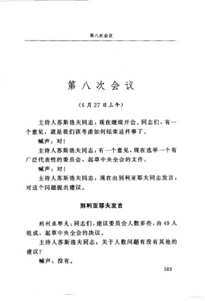 [PDF] 苏联最后一个“反党”集团 下