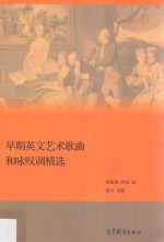 [PDF] 早期英文艺术歌曲和咏叹调精选