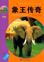 [PDF] 象王传奇