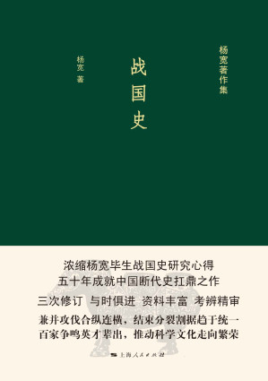 [EPUB] 战国史 (杨宽著作集)
