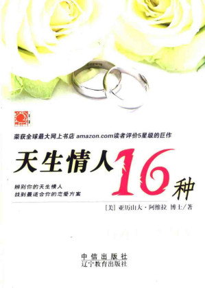 [PDF] 天生情人16种
