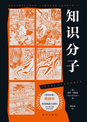 [EPUB] 知识分子 = Intellectuals