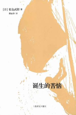 [EPUB] 诞生的苦恼