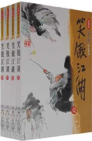 [PDF] 笑傲江湖 3