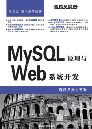 [PDF] 程序员突击——MySQL原理与Web系统开发
