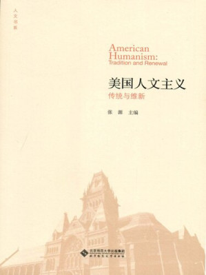 [EPUB] 美国人文主义: 传统与维新