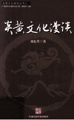 [PDF] 炎黄文化漫谈