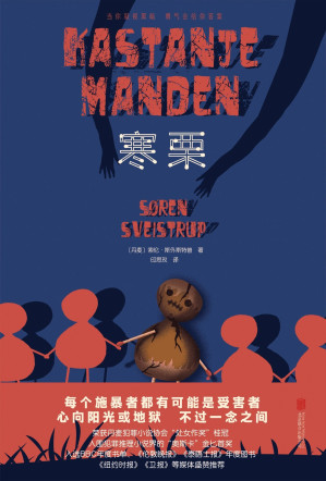 [EPUB] 寒栗（豆瓣2021年度图书·推理悬疑榜领衔作品！北欧犯罪小说新标杆！《卫报》《纽约时报》盛赞推荐，被译成28种语言，版权销售至50多个国家和地区，Goodreads数万人高分好评！）