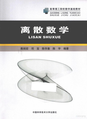 离散数学.PDF