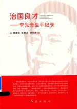 [PDF] 治国良才 李先念生平纪录