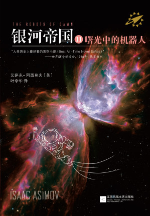 [EPUB] 银河帝国：11曙光中的机器人