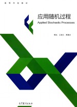 [PDF] 应用随机过程