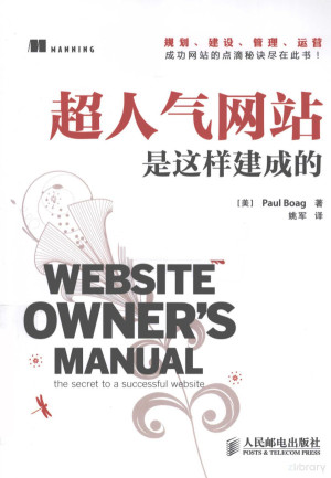 [PDF] 超人气网站是这样建成的
