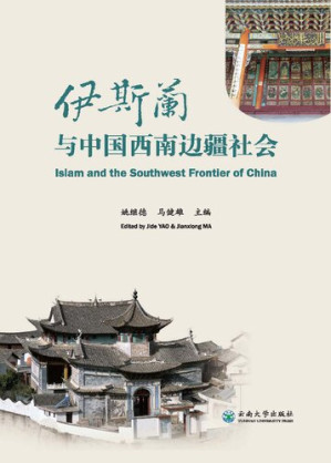 [PDF] 伊斯兰与中国西南边疆社会