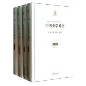 [EPUB] 中国美学通史（共八册）(elib.cc)
