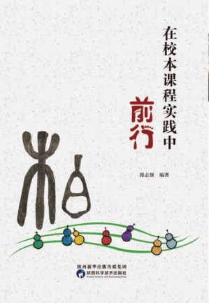 [EPUB] 在校本课程实践中前行