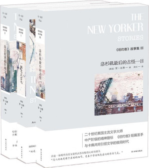 [AZW3] 《纽约客》故事集（全三册）