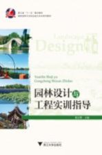 [PDF] 园林设计与工程实训指导