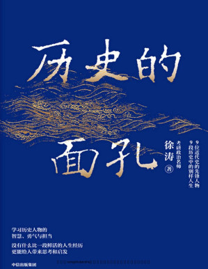 [PDF] 历史的面孔