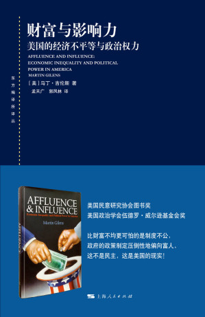 [EPUB] 财富与影响力：美国的经济不平等与政治权力 (东方编译所译丛)