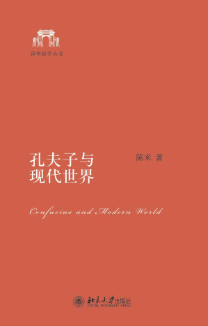 [PDF] 孔夫子与现代世界