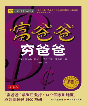 [PDF] 富爸爸穷爸爸