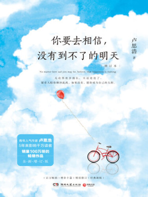 [EPUB] 你要去相信，没有到不了的明天