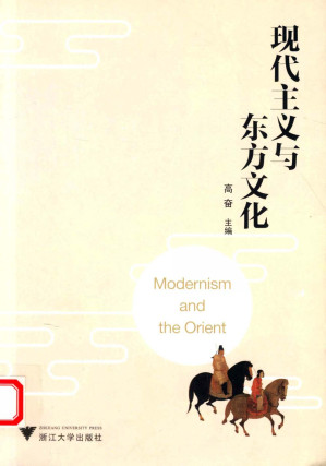 [PDF] 现代主义与东方文化