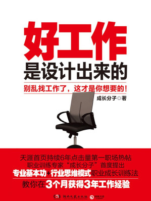 [AZW3] 好工作是设计出来的
