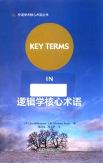 [PDF] 逻辑学核心术语