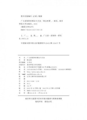[PDF] 广义逆矩阵的理论与方法