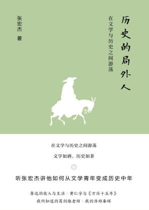 [EPUB] 历史的局外人