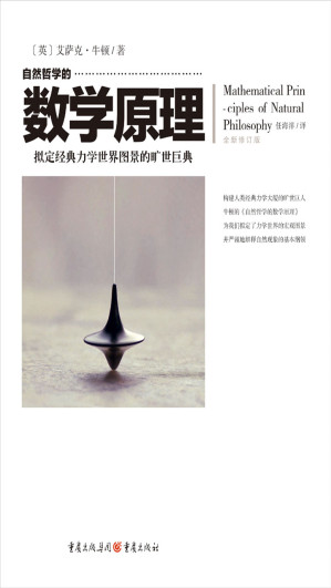 [EPUB] 自然哲学的数学原理
