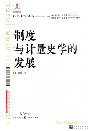 [PDF] 制度与计量史学的发展