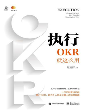 [PDF] 执行：OKR就这么用