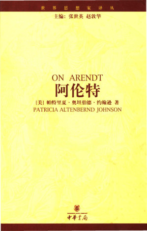 [PDF] 阿伦特