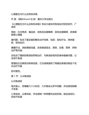 [PDF] 心理医生为什么没有告诉我