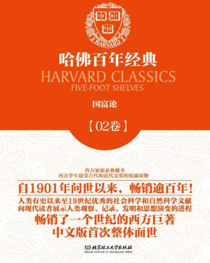 [EPUB] 哈佛百年经典·第02卷：国富论