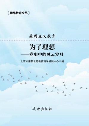 [EPUB] 为了理想 党史中的风云岁月