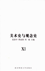 [PDF] 美术史与观念史=HISTORY OF ART AND HISTORY OF IDEAS 11