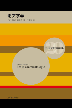 [EPUB] 论文字学 (二十世纪西方哲学经典)