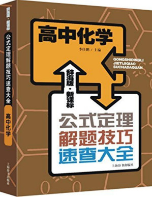 [PDF] 辞海版·高中化学 (上海辞书出品)