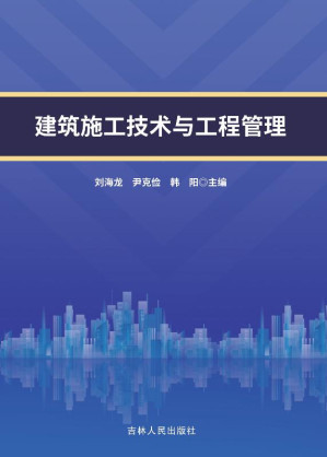 [EPUB] 建筑施工技术与工程管理