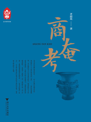 [EPUB] 杭州佛学院书系:商奄考