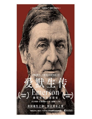 [PDF] 爱默生传：激情似火的思想家