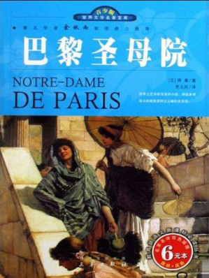 [EPUB] 巴黎圣母院（青少版）