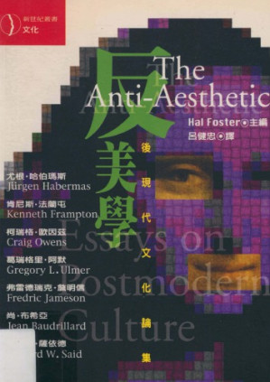 [PDF] 反美學 = The anti-aesthetic /Fan mei xue