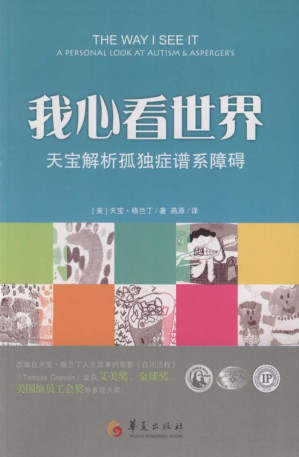 [MOBI] 我心看世界：天宝解析孤独症谱系障碍