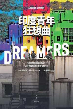 [EPUB] 印度青年狂想曲 - [印度] 司妮达·普拉姆（Snigdha Poonam）