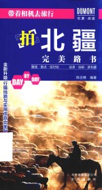 [PDF] 带着相机去旅行 拍北疆完美路书